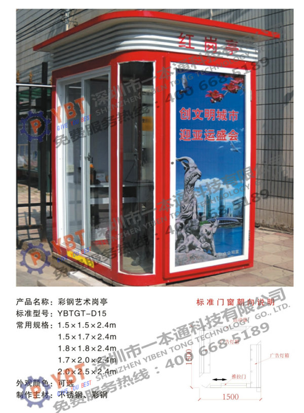 彩鋼藝術(shù)崗亭D15